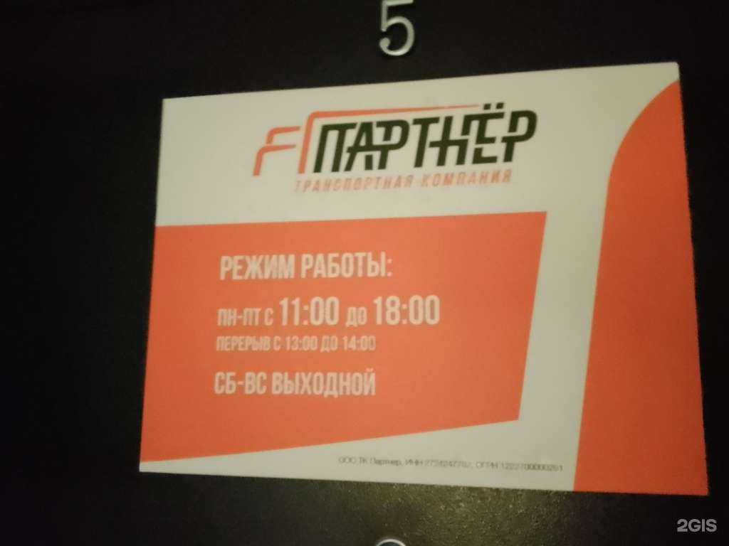 Отзывы на компанию Партнер в Хабаровске c фото