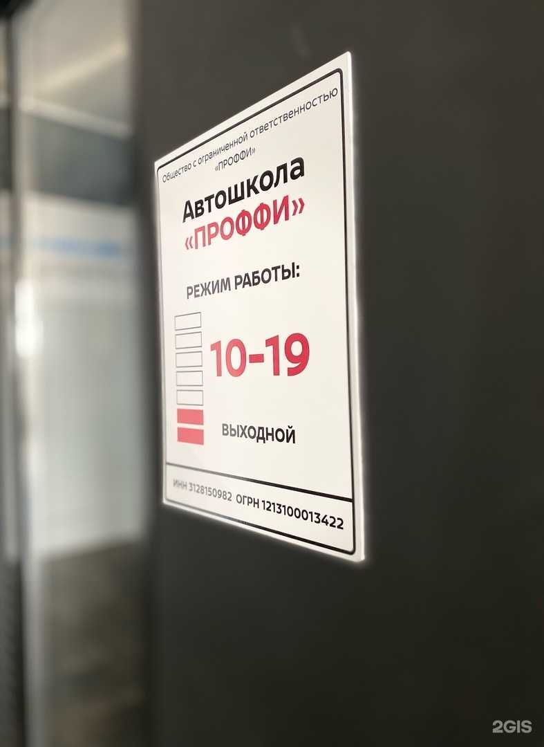 Отзывы на компанию Проффи в г. Старый Оскол c фото