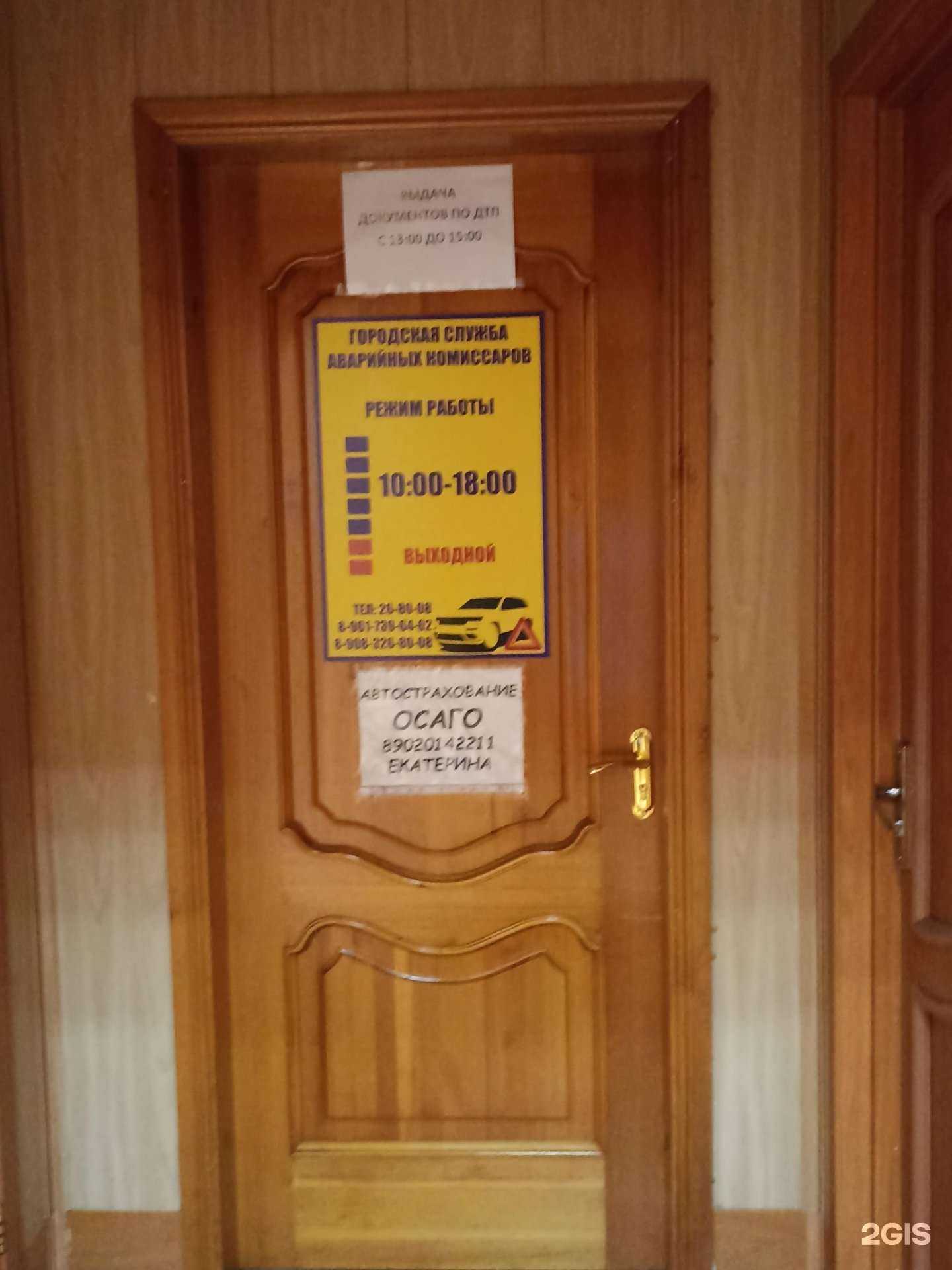 Отзывы на компанию Республиканская служба аварийных комиссаров в Абакане c фото