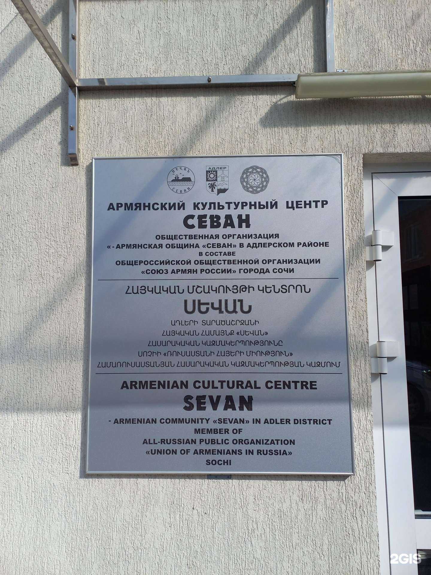 Отзывы на компанию Севан в г. Сочи c фото