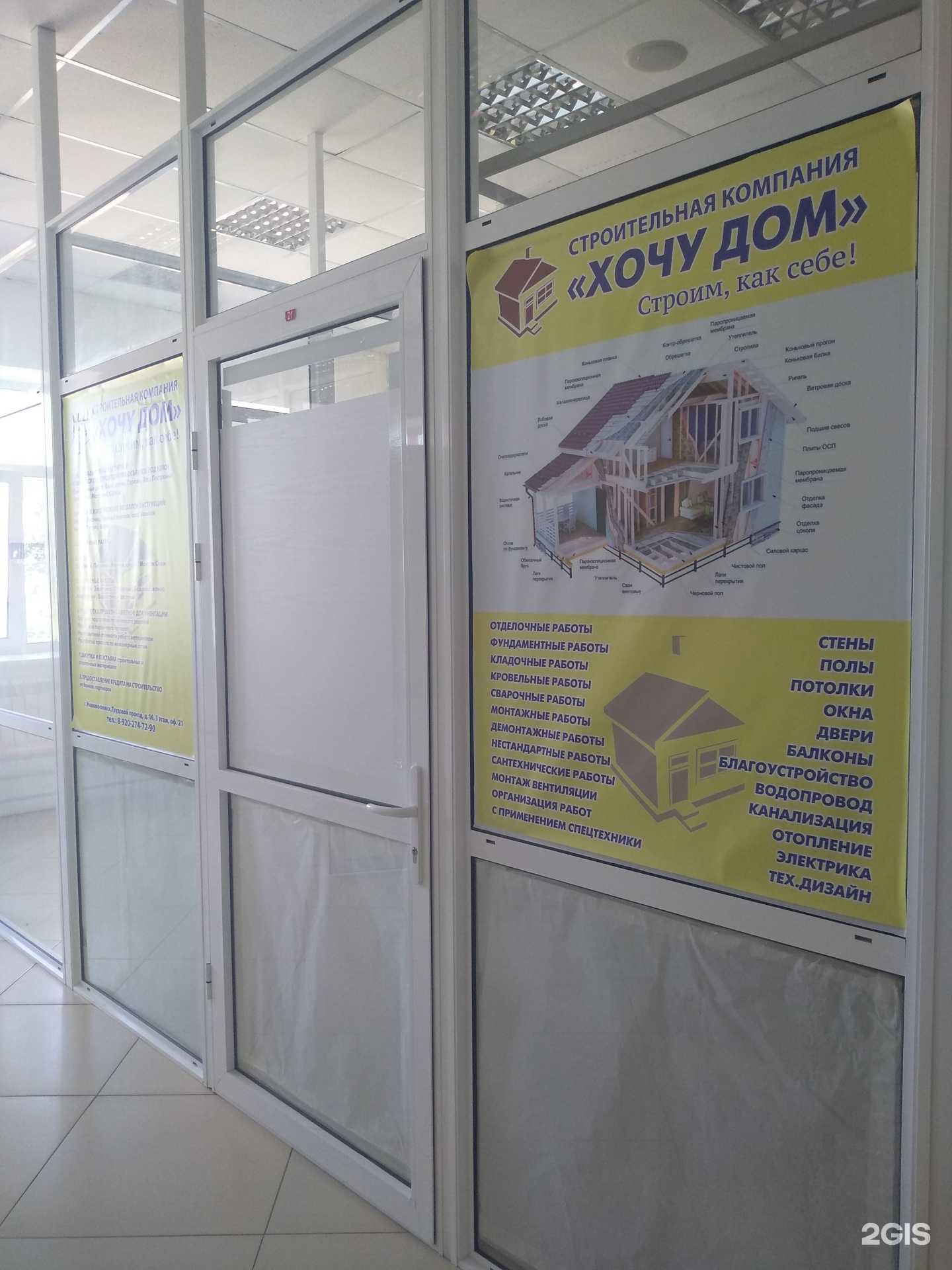 Отзывы на компанию Хочу дом в г. Новомосковск c фото