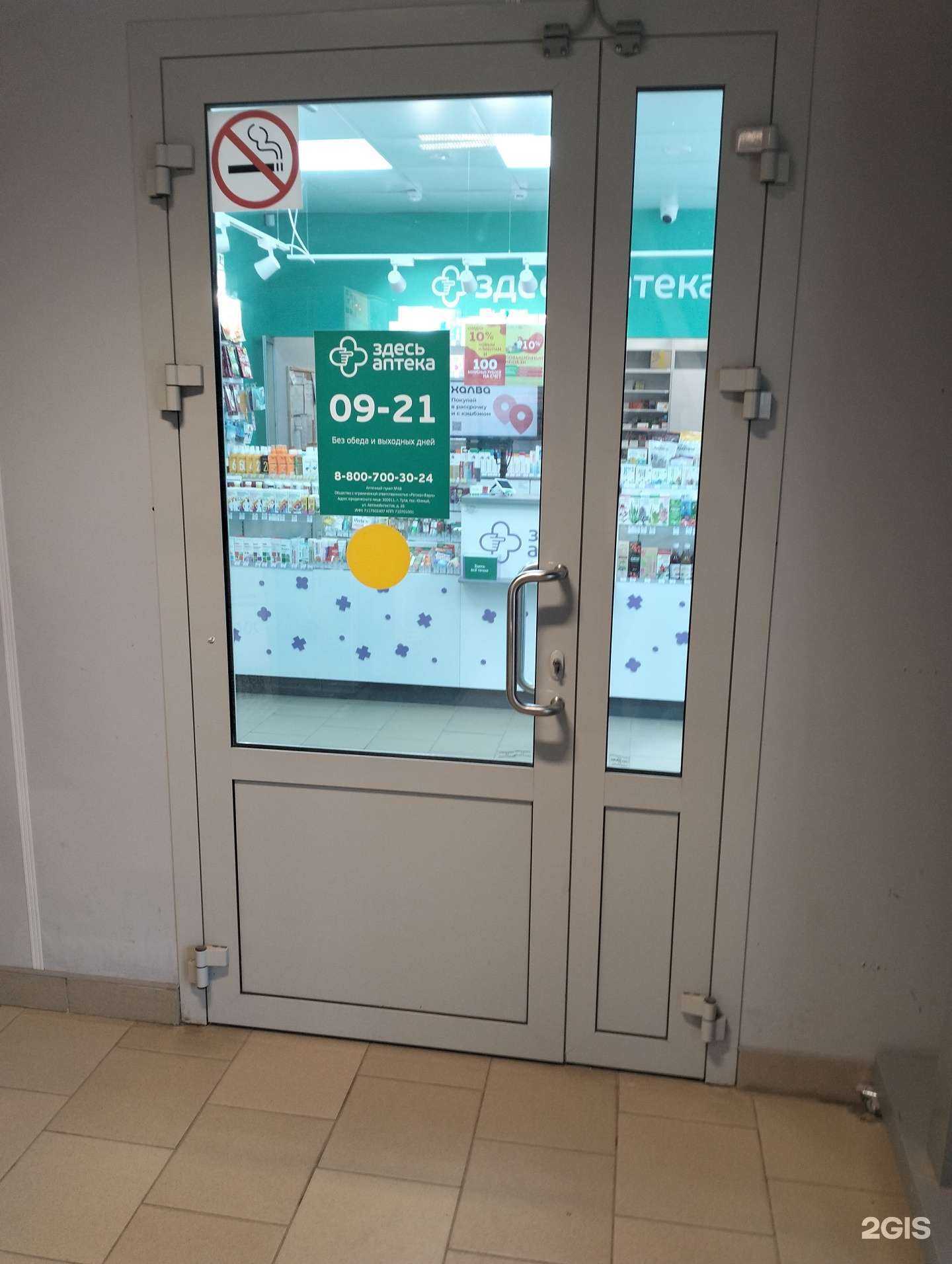 Отзывы на компанию Здесь аптека в Рязани c фото