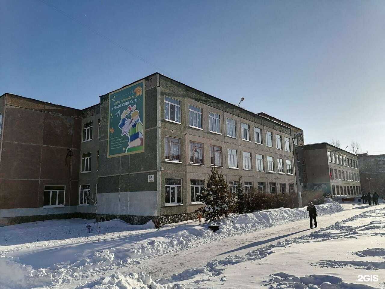 Отзывы на компанию Средняя школа №171 в г. Екатеринбург c фото