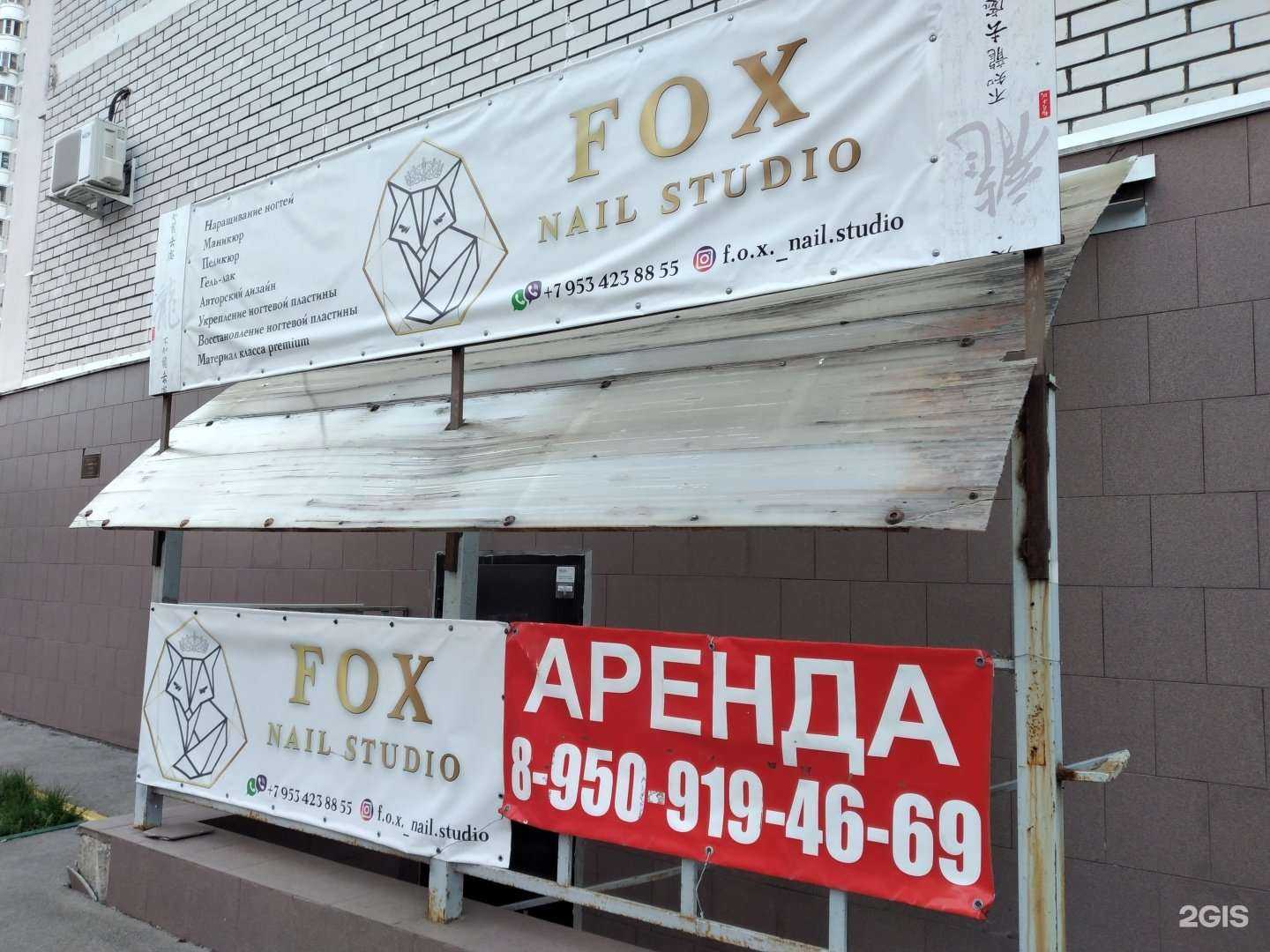 Отзывы на компанию Fox в Туле c фото