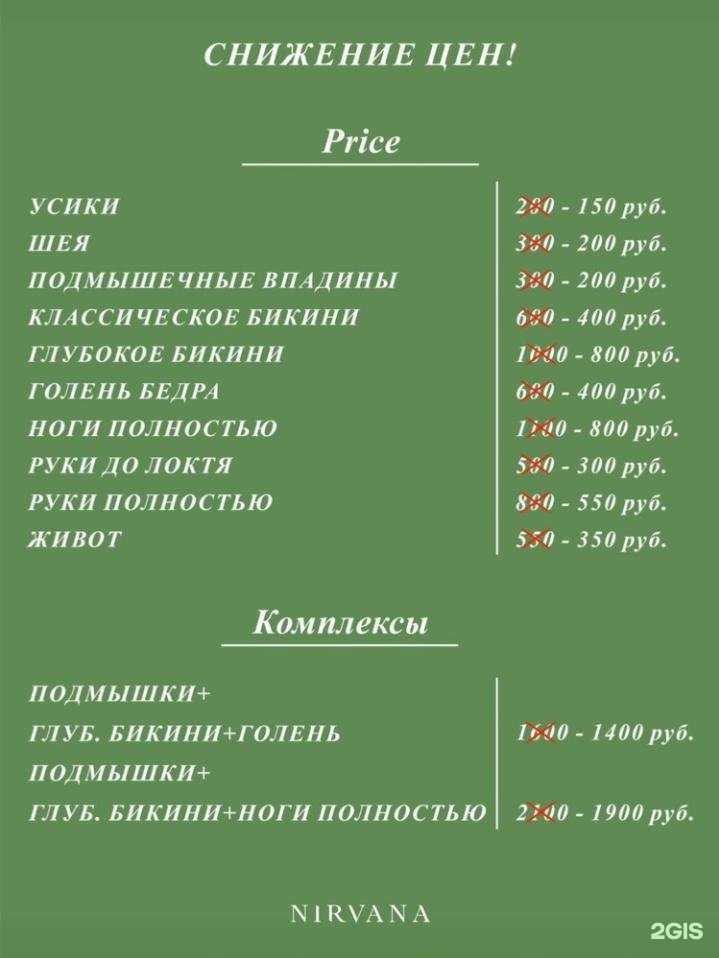 Отзывы на компанию Салон депиляции в Октябрьском c фото