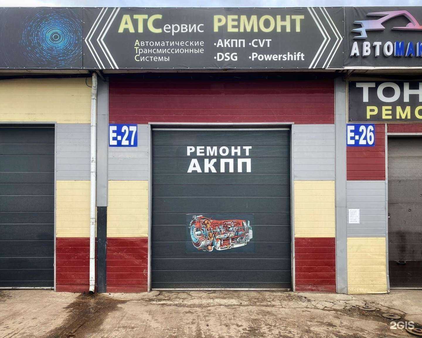 Отзывы на компанию АКПП АТС в г. Коммунарка c фото