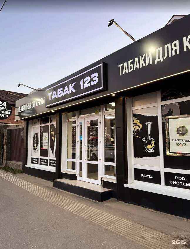 Отзывы на компанию Табак 123 в г. Краснодар c фото