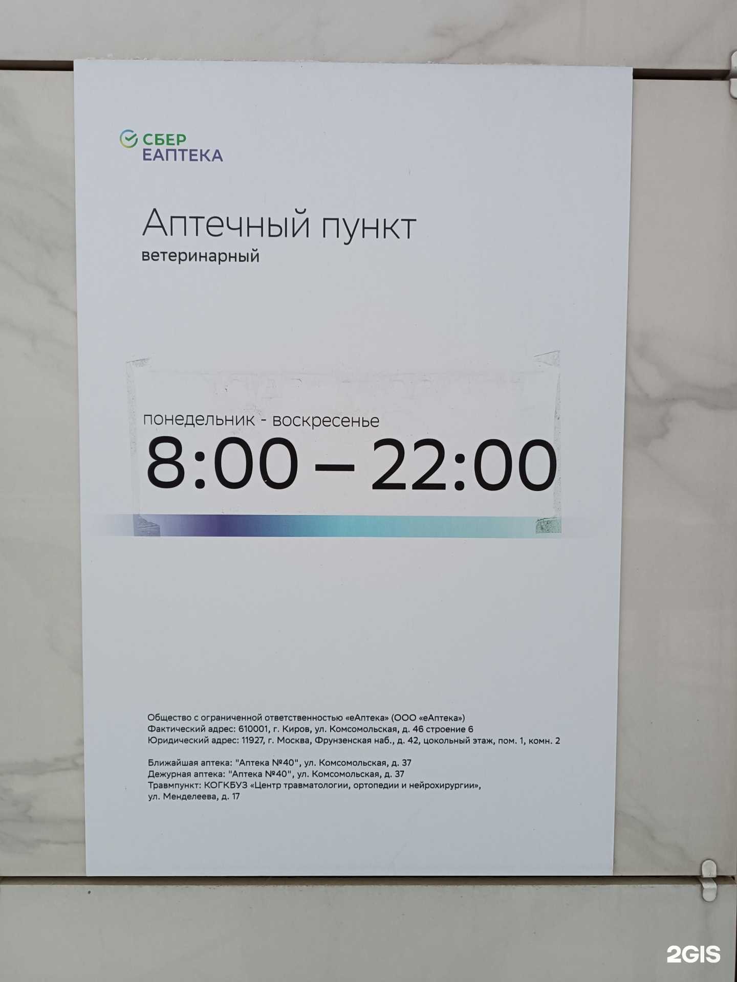 Отзывы на компанию ЕАПТЕКА в г. Киров c фото