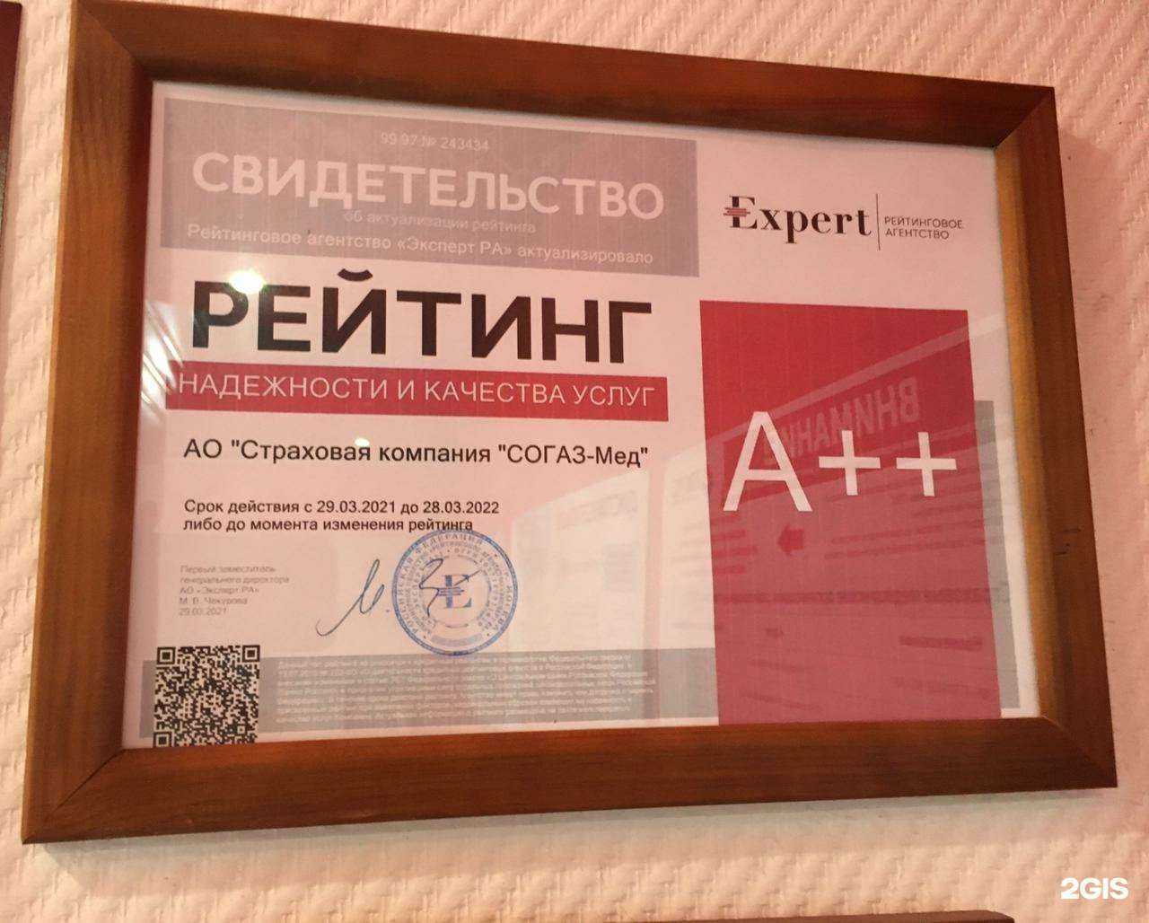 Отзывы на компанию Согаз-мед в Каменске-Уральском c фото