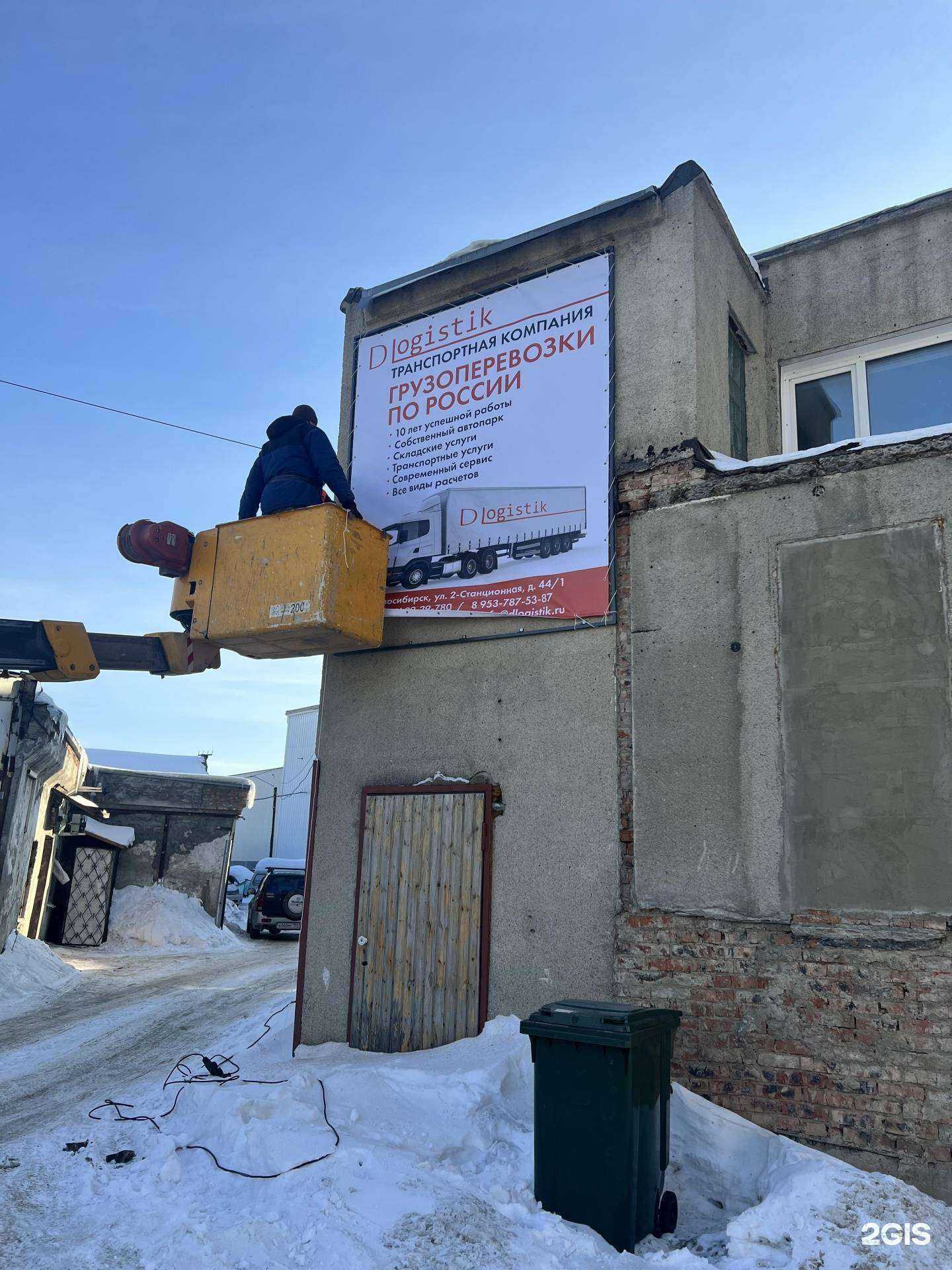 Отзывы на компанию Длогистик в г. Новосибирск c фото