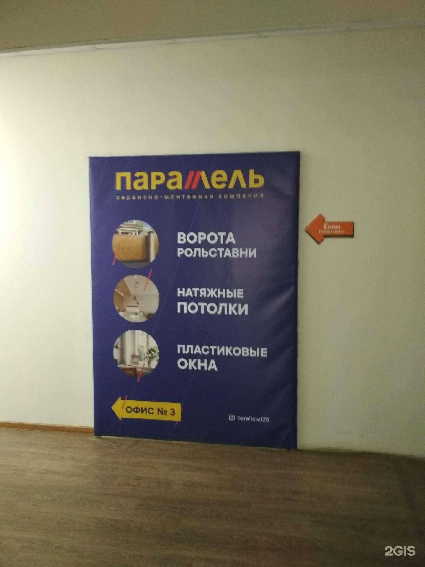 Отзывы на компанию Параллель в г. Дальнереченск c фото