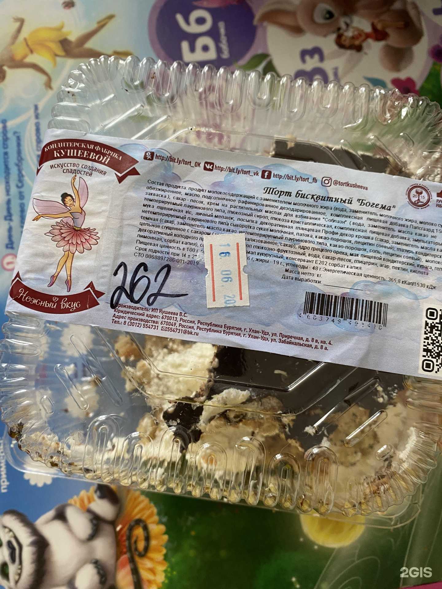 Отзывы на компанию Торты Кушеевой в г. Улан-Удэ c фото