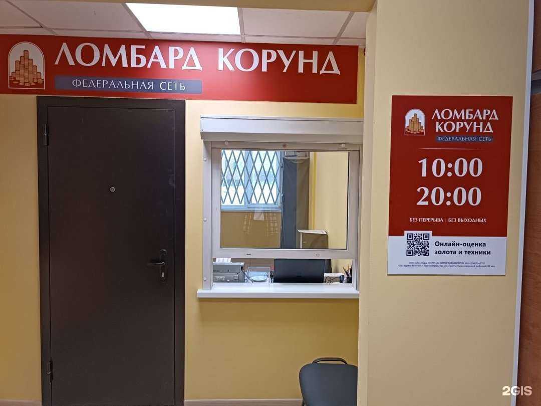 Отзывы на компанию Ломбард Корунд в Томске c фото