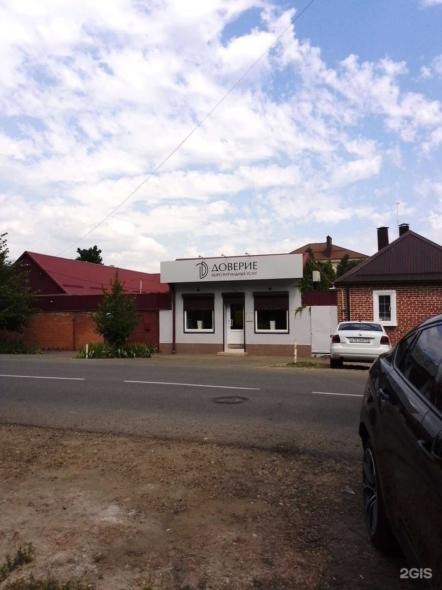 Отзывы на компанию Доверие в Краснодаре c фото - фотография 2 из 2