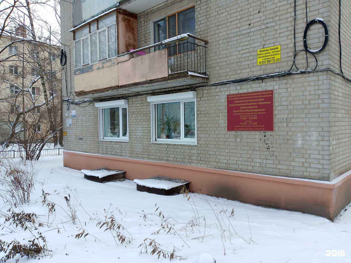 Отзывы на компанию Адвокатская консультация Коминтерновского района г. Воронежа им. адвоката Осяка О.В. в Воронеже c фото