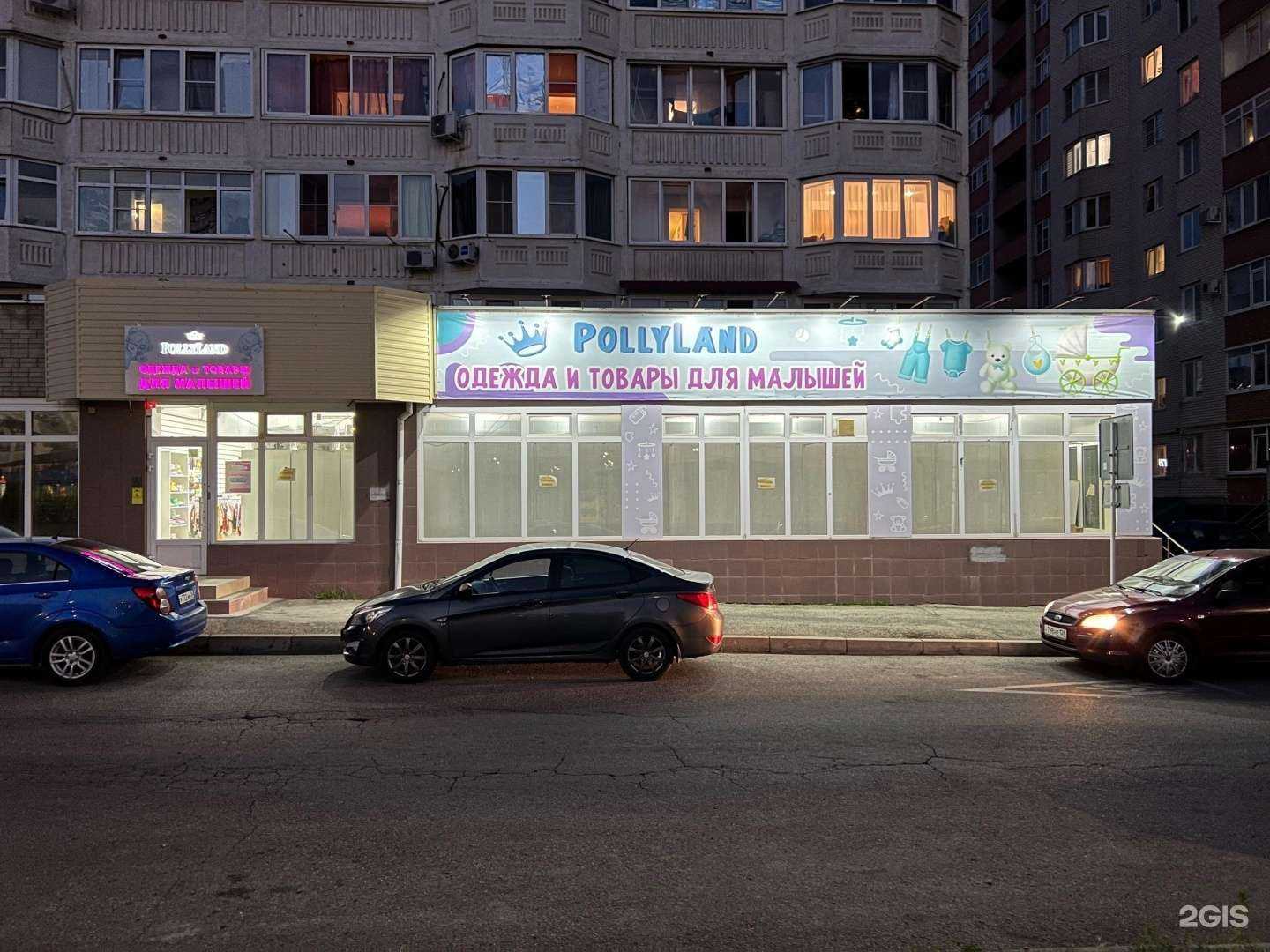 Отзывы на компанию PollyLand в Ставрополе c фото