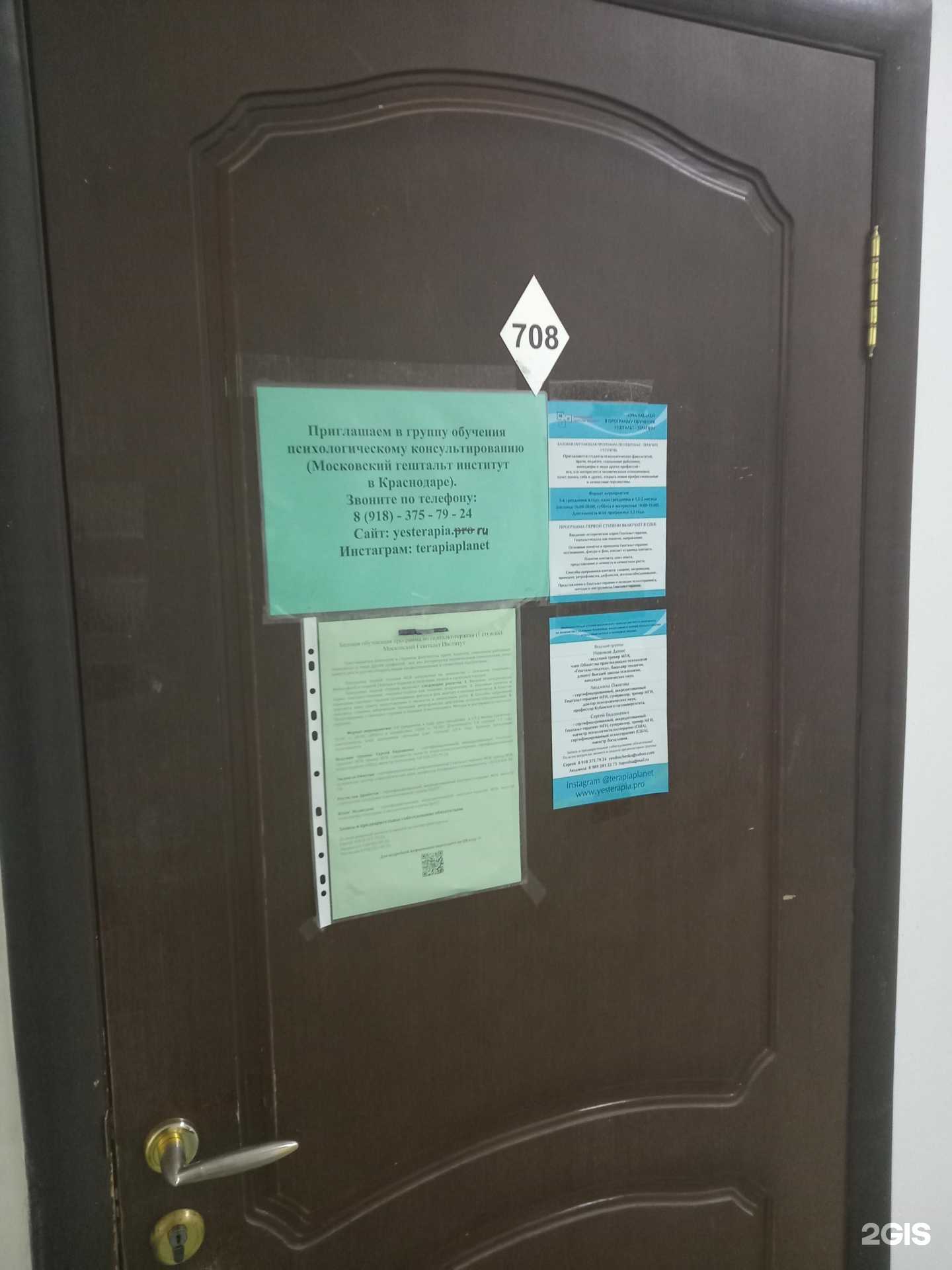 Отзывы на компанию Институт ЦОП в Краснодаре c фото