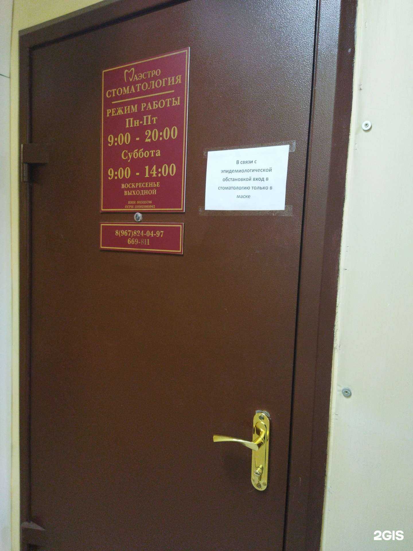 Отзывы на компанию Маэстро в г. Астрахань c фото