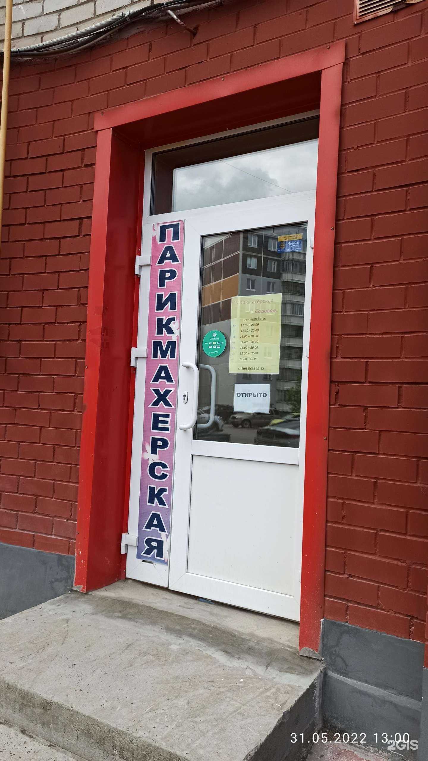 Отзывы на компанию Парикмахерская на Садовом в г. Пермь c фото