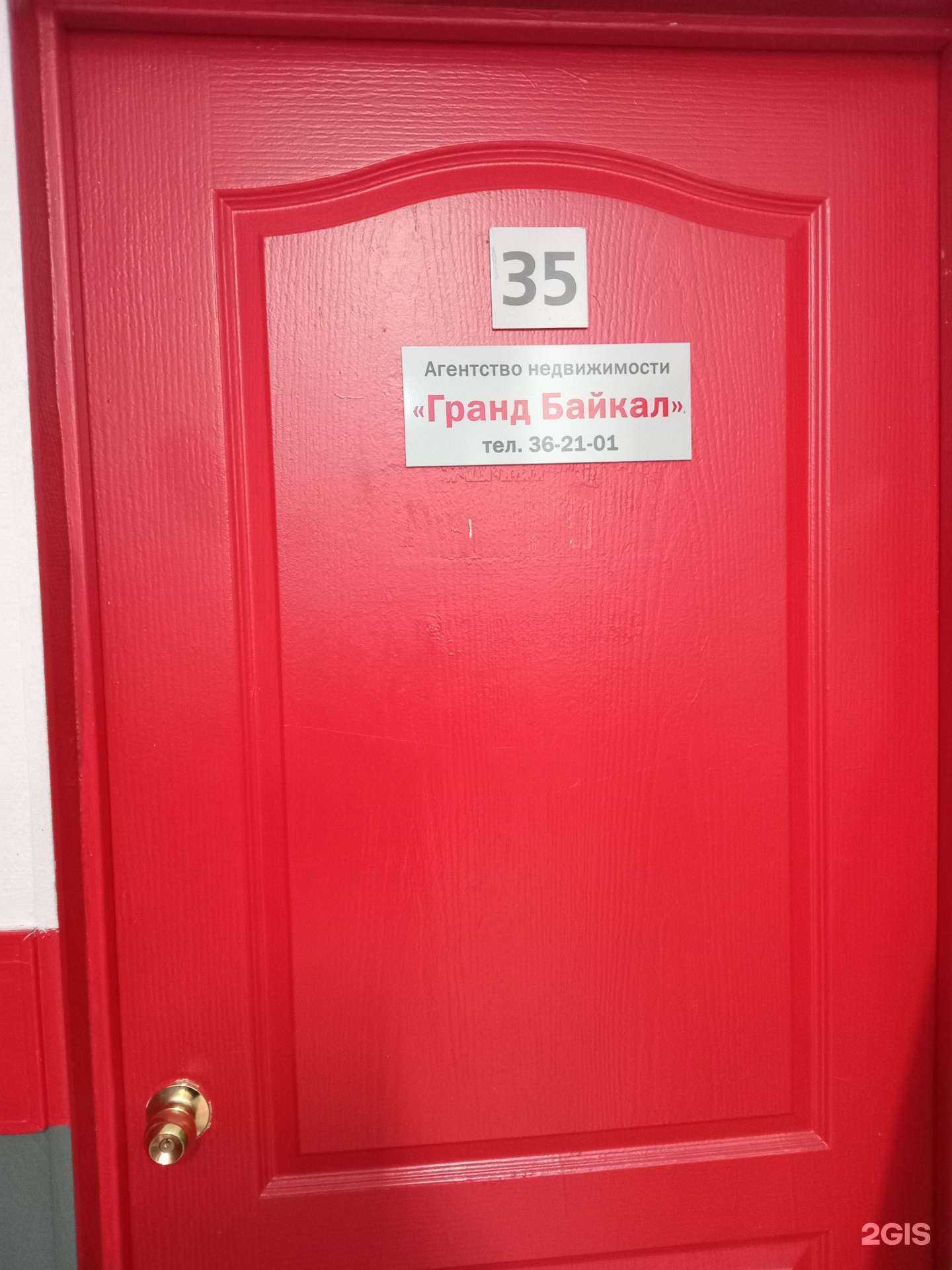 Отзывы на компанию Гранд Байкал в Улан-Удэ c фото