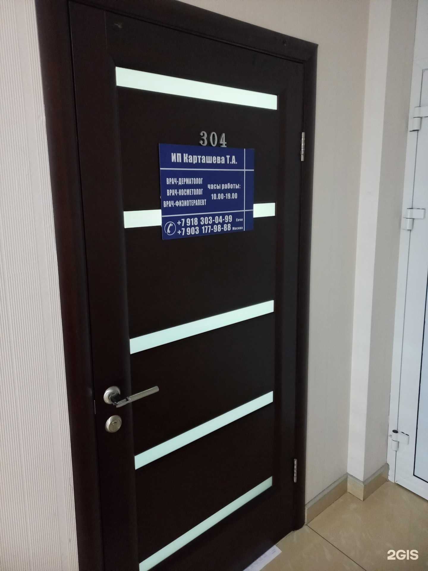 Отзывы на компанию Кабинет врача косметолога в Сочи c фото