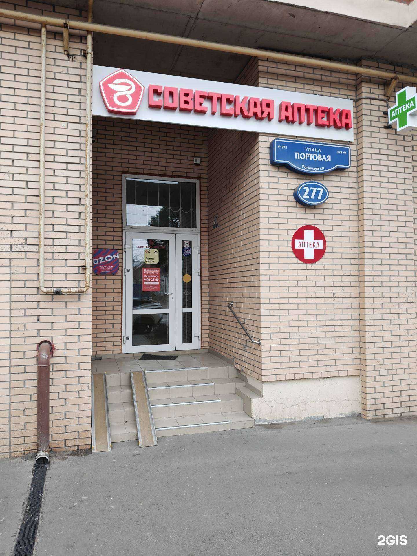 Отзывы на компанию Советская аптека в Ростове-на-Дону c фото