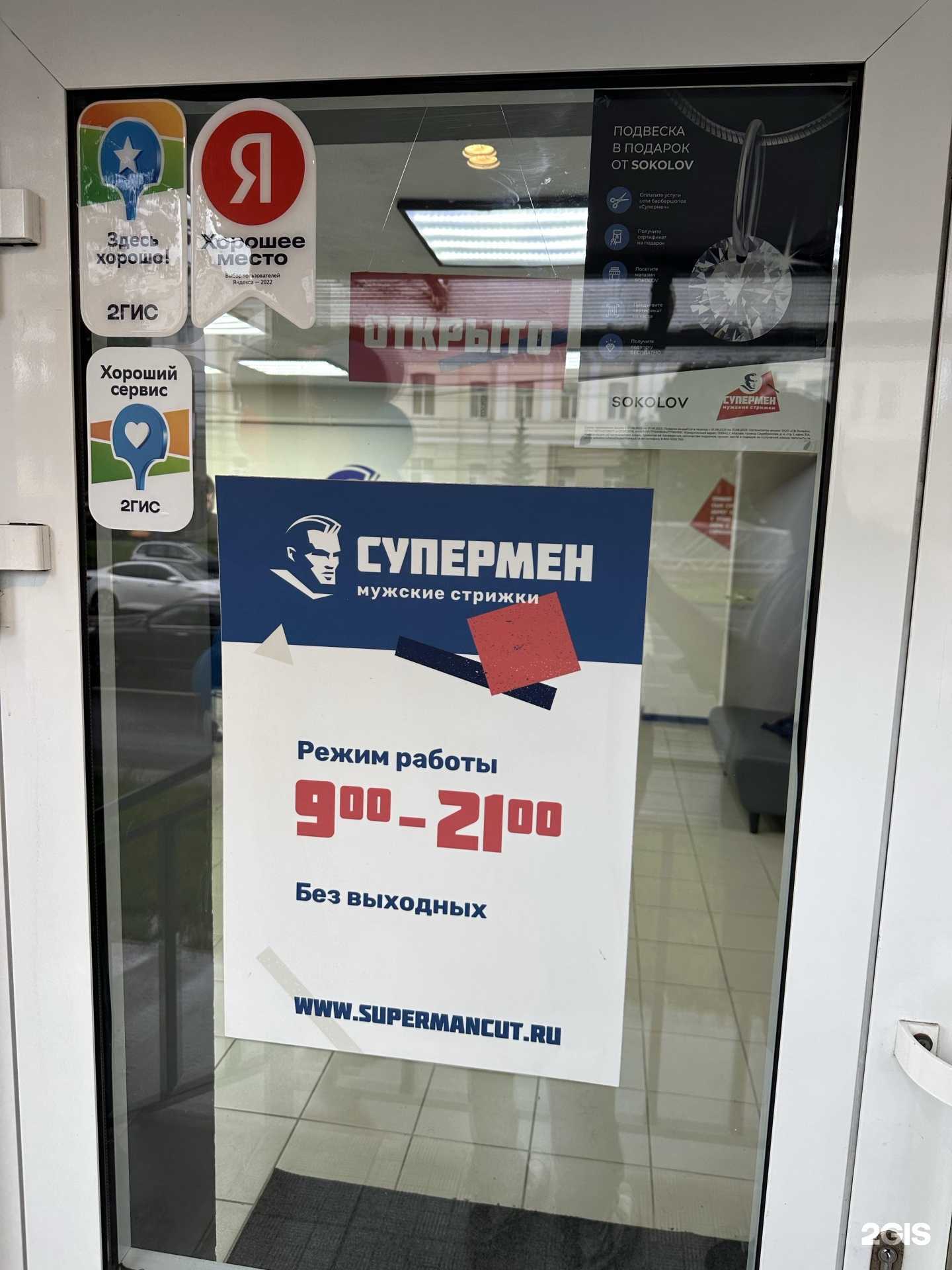 Отзывы на компанию Супермен в Нижнем Новгороде c фото