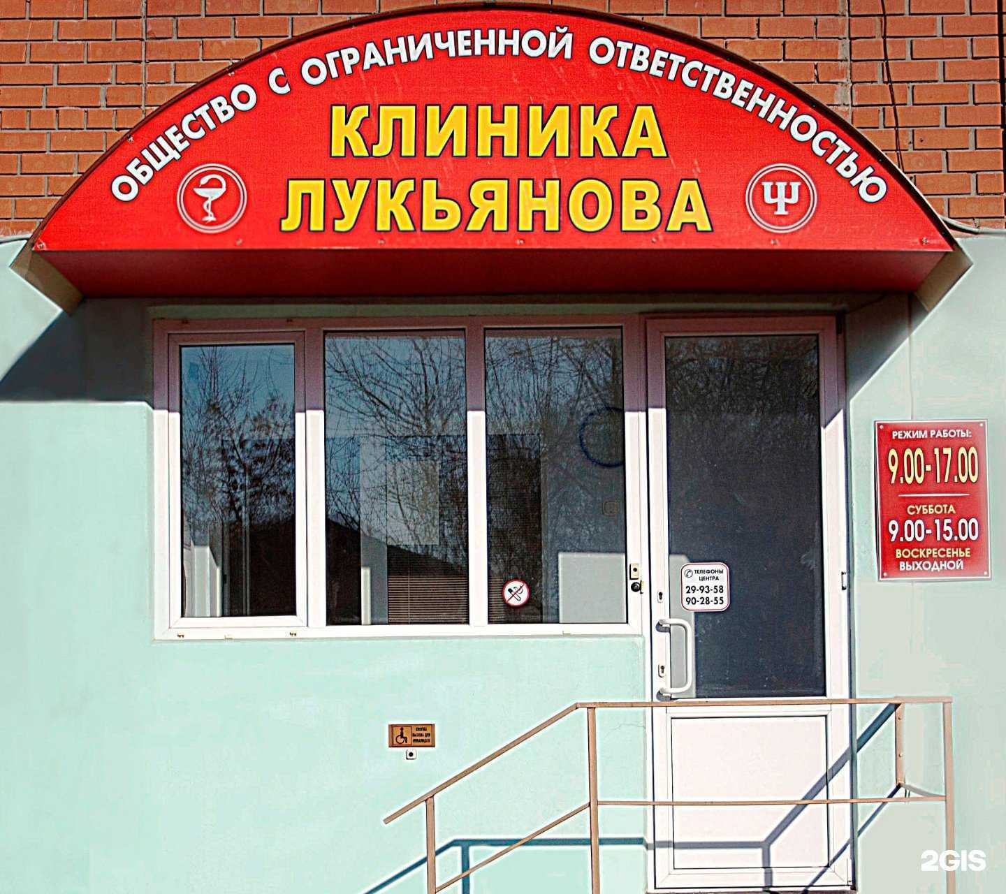 Отзывы на компанию Клиника Лукьянова в г. Оренбург c фото