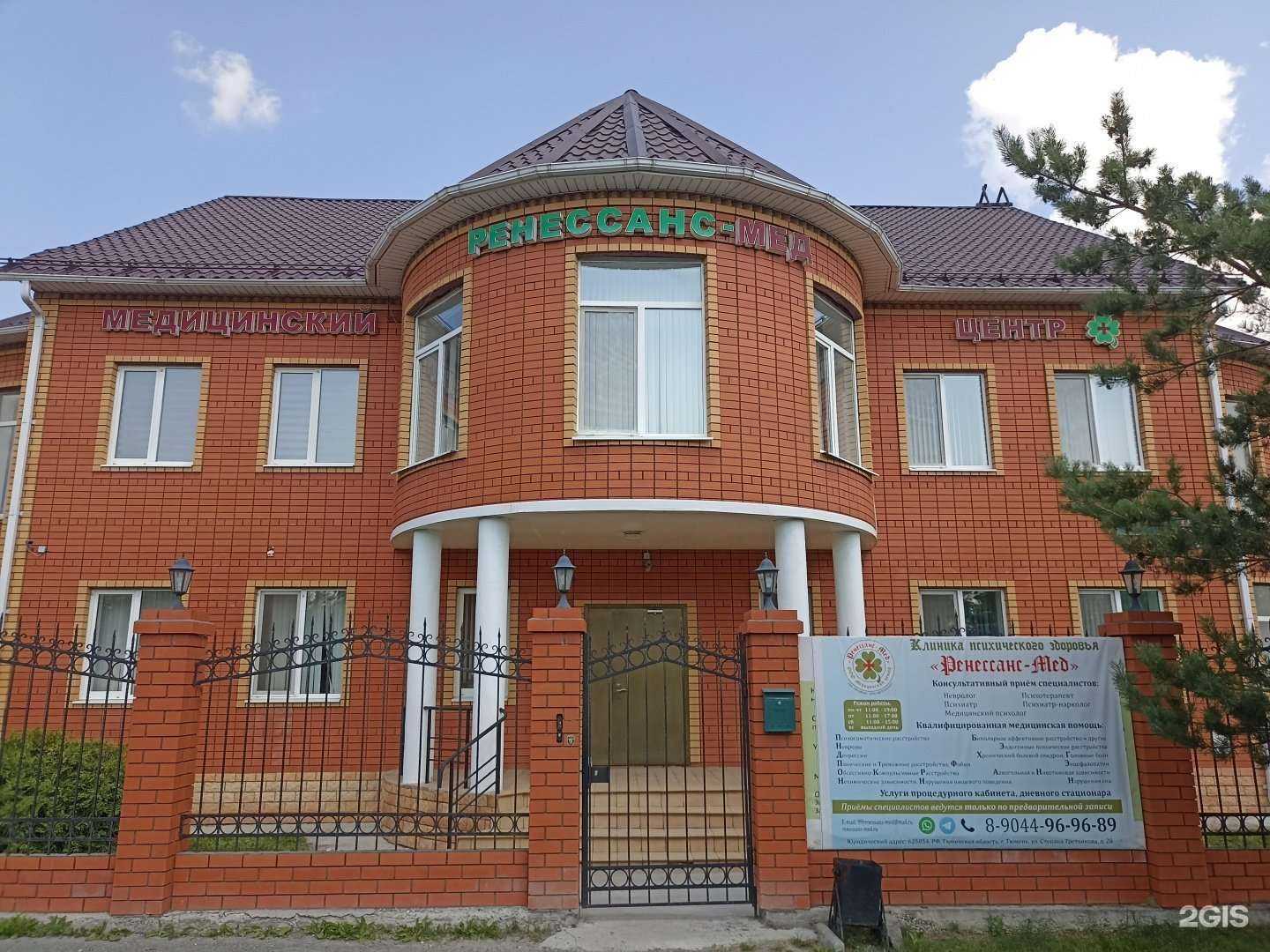 Отзывы на компанию Ренессанс-Мед в г. Тюмень c фото