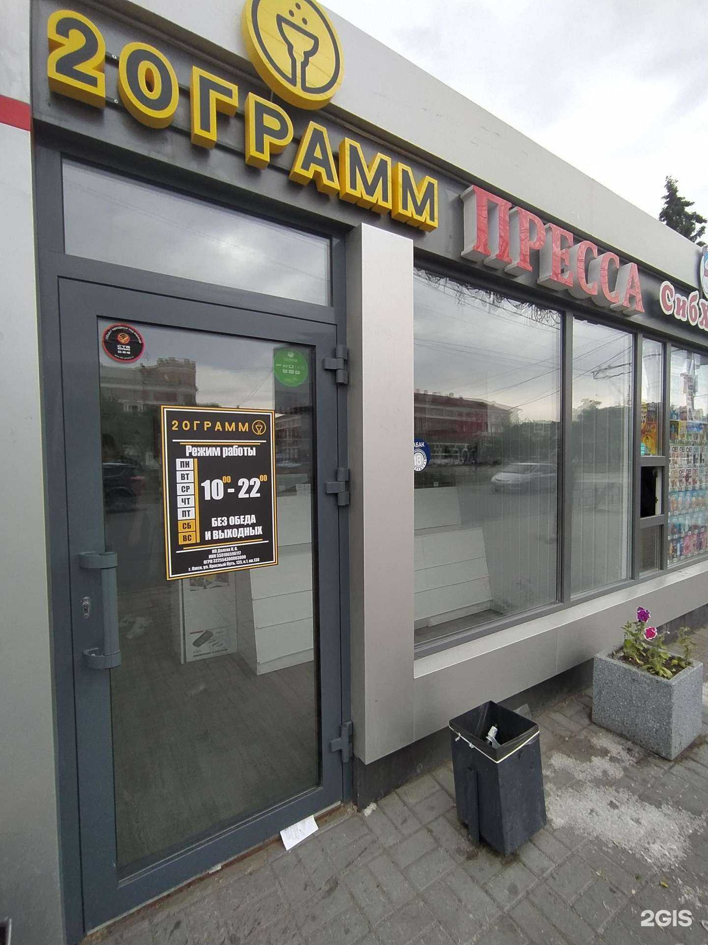 Отзывы на компанию 20 грамм в г. Омск c фото