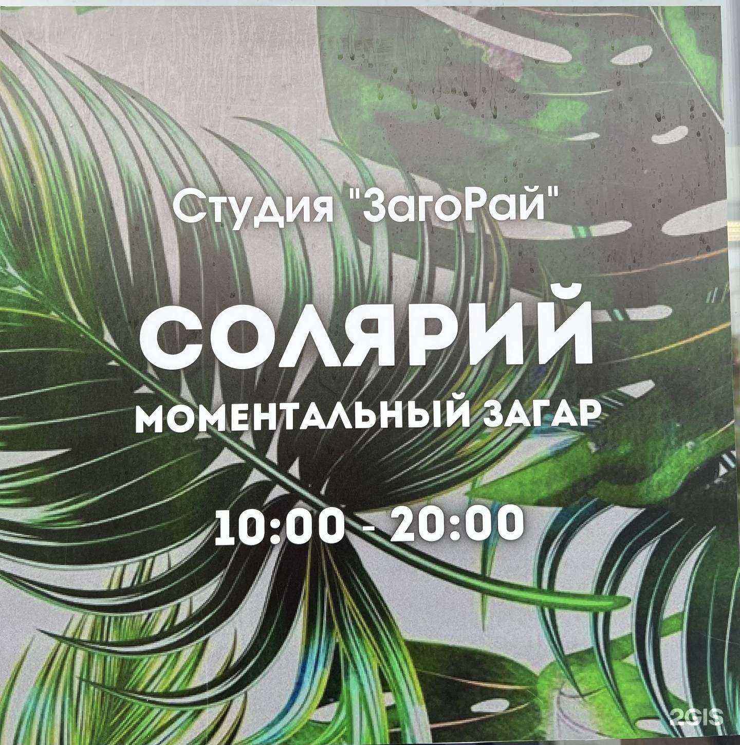 Отзывы на компанию ЗагоРай в г. Великий Новгород c фото