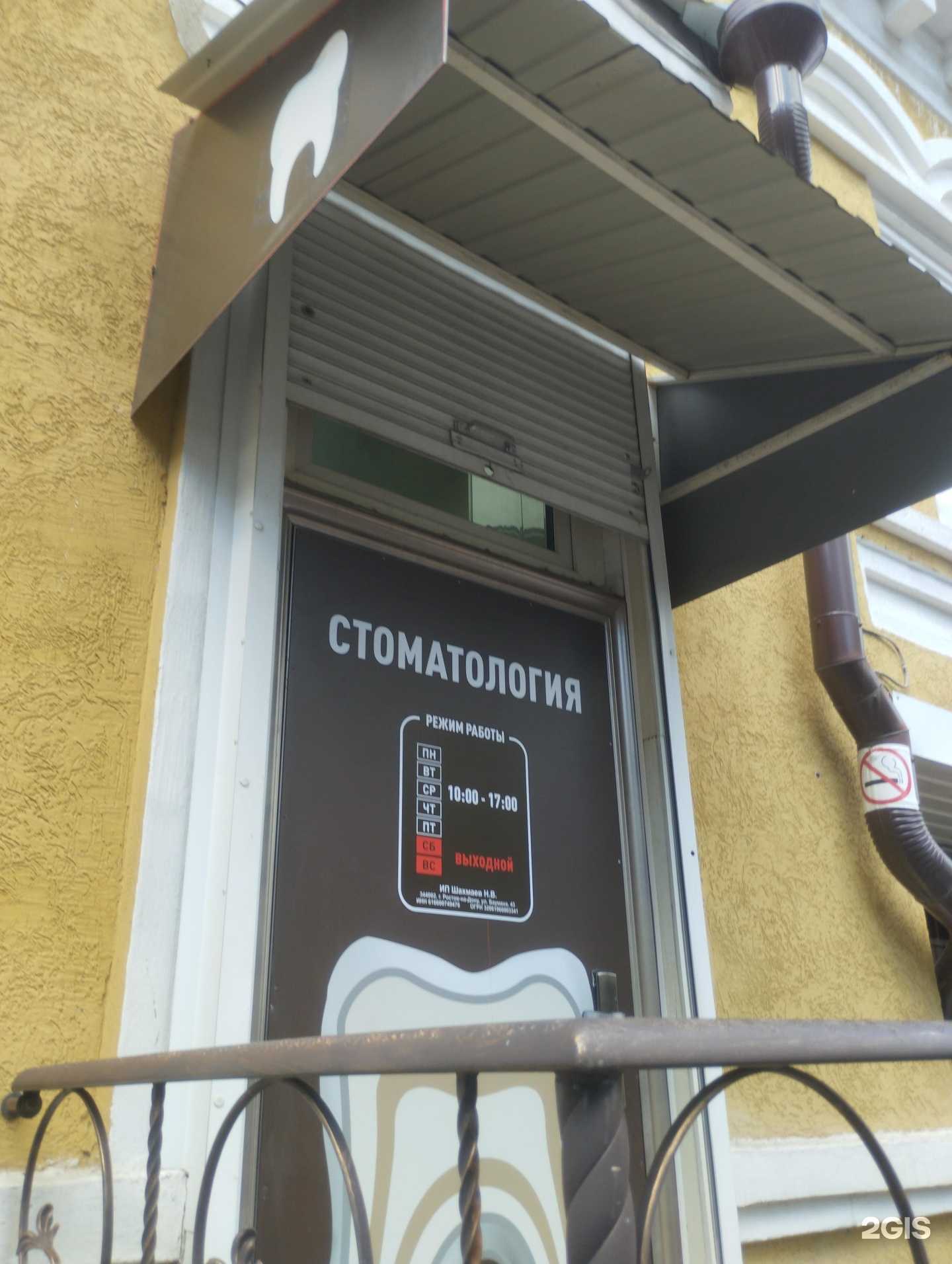 Отзывы на компанию Стоматологический кабинет в Ростове-на-Дону c фото