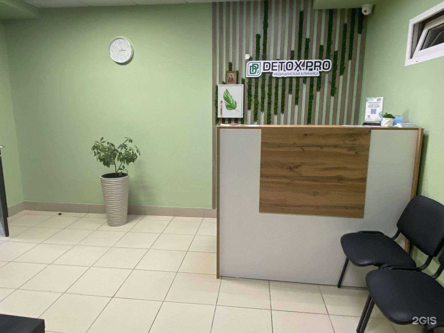 Отзывы на компанию Детокс Про в г. Омск c фото