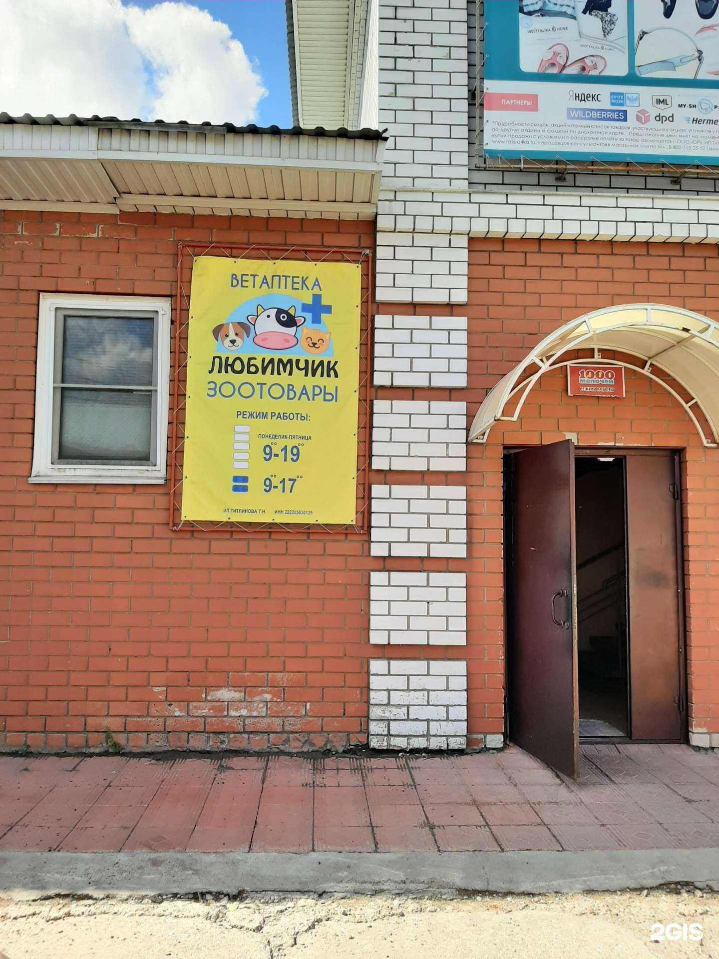 Отзывы на компанию Любимчик в Алейске c фото