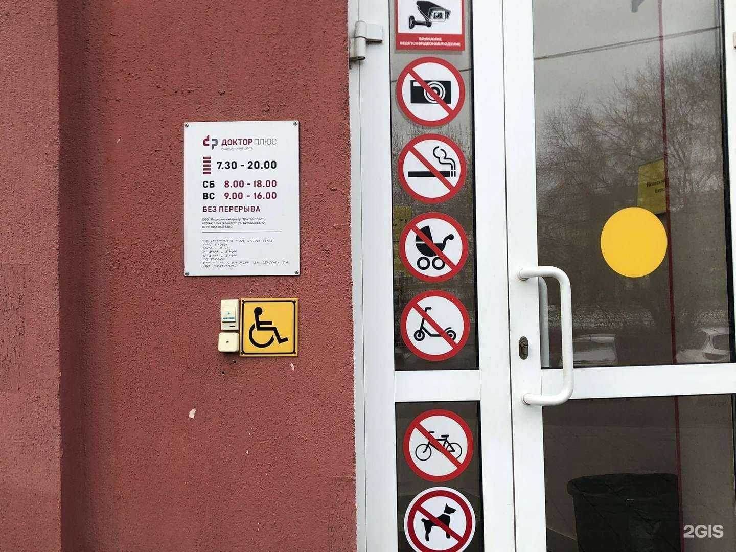 Отзывы на компанию Доктор Плюс в Екатеринбурге c фото