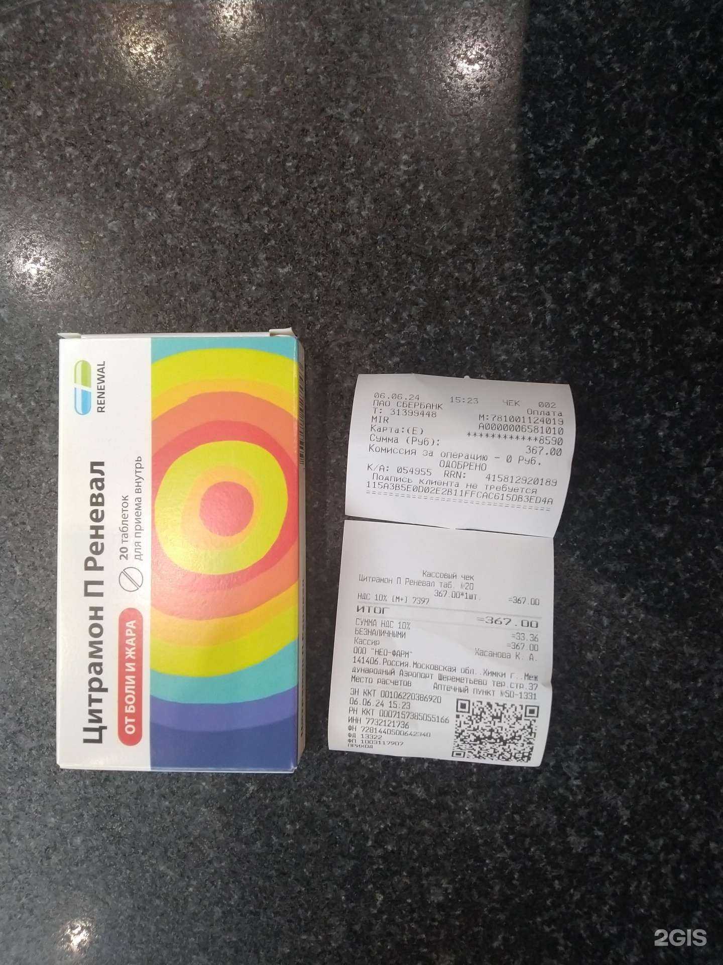 Отзывы на компанию Неофарм в г. Химки c фото