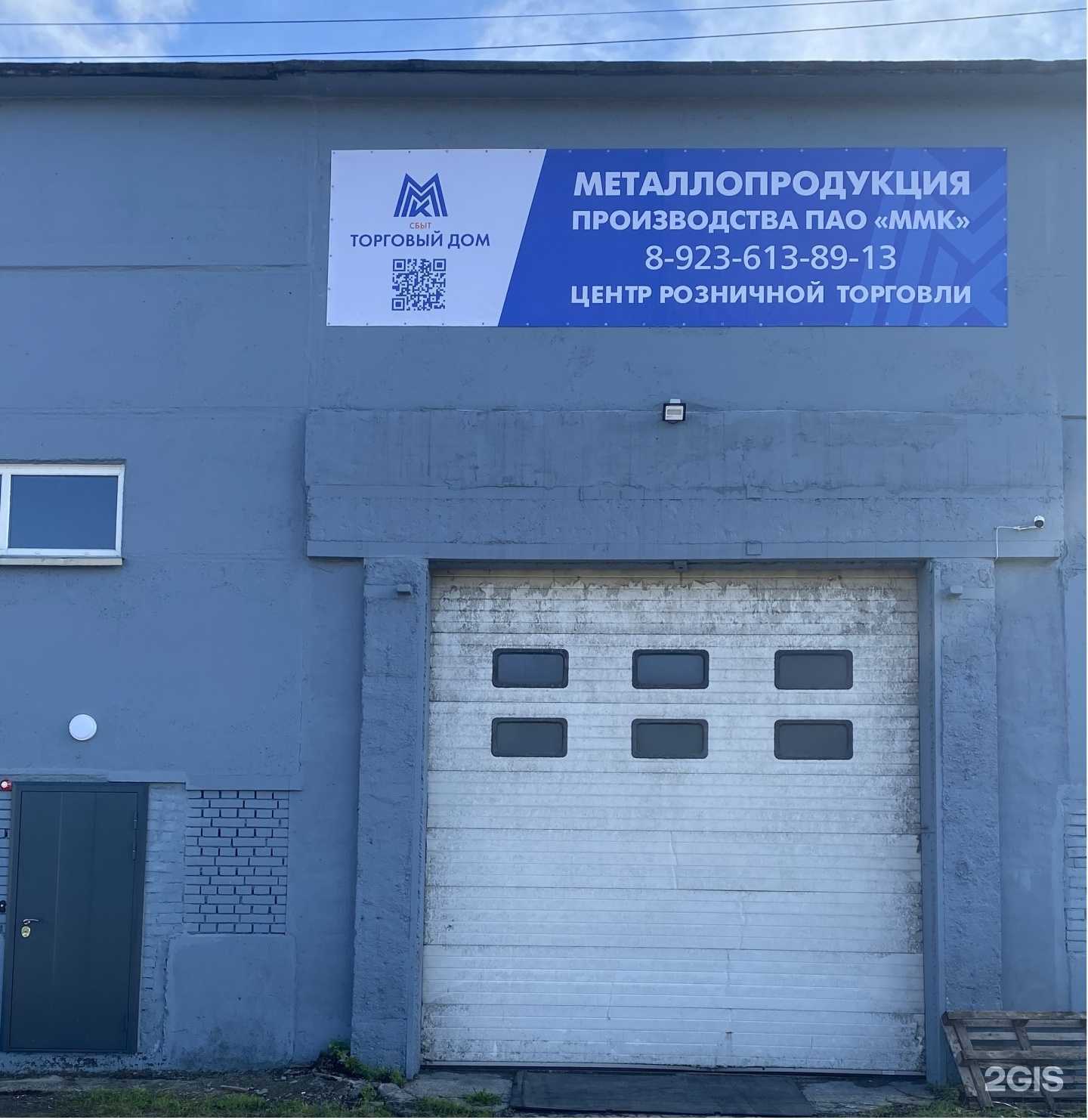 Отзывы на компанию Торговый дом ммк в Новокузнецке c фото