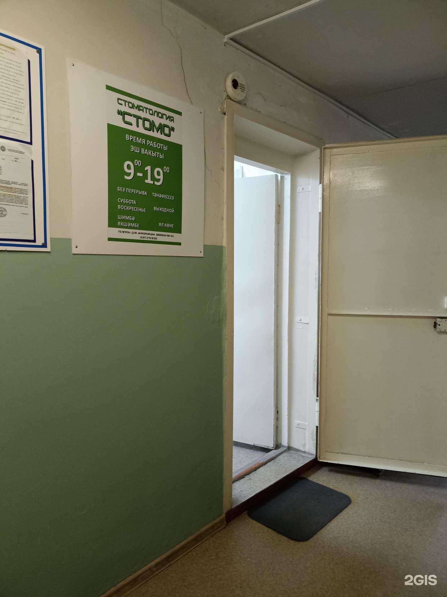 Отзывы на компанию Стомо в Нижнекамске c фото