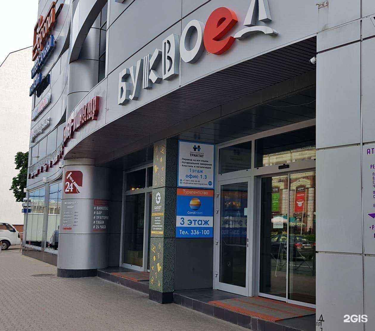 Отзывы на компанию Трактат в г. Калининград c фото