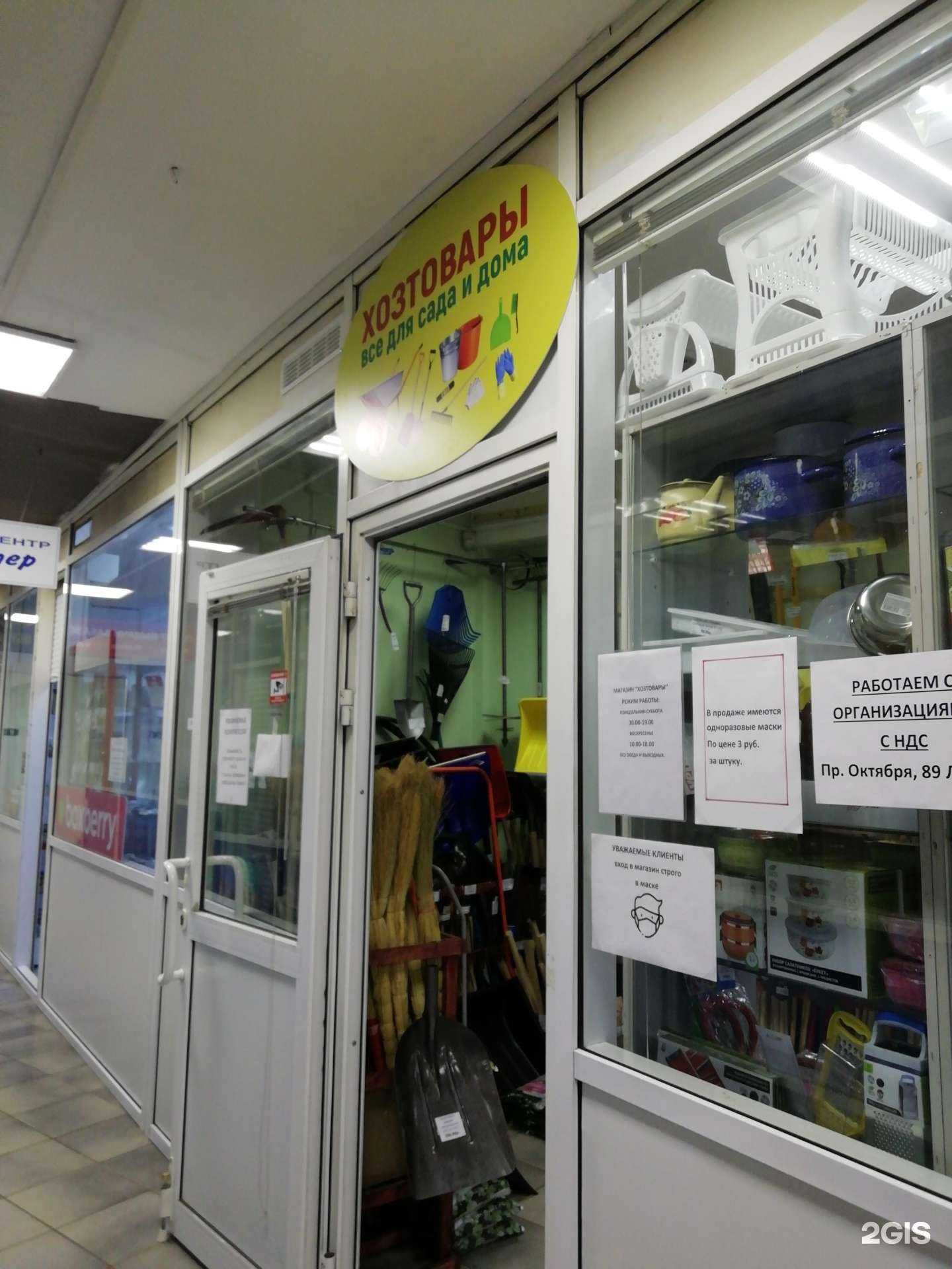 Отзывы на компанию Магазин хозтоваров в Ярославле c фото