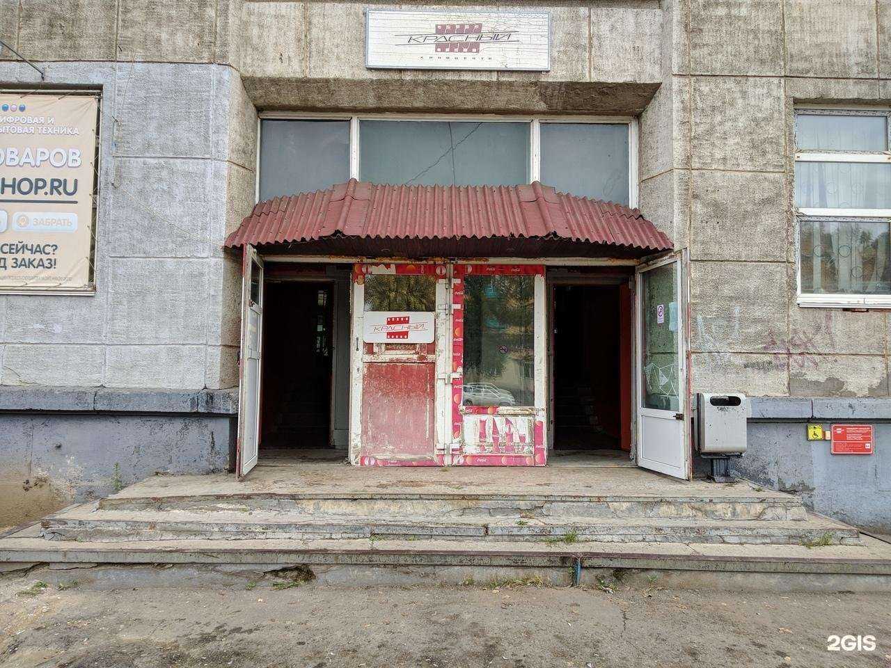 Отзывы на компанию Красный в Комсомольске-на-Амуре c фото