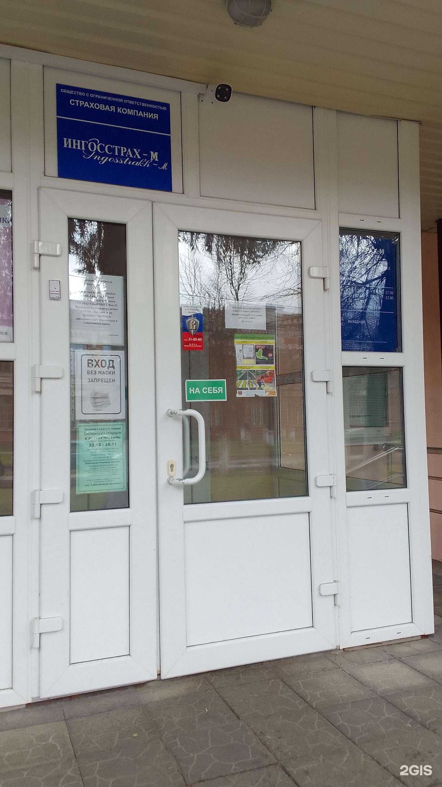 Отзывы на компанию Ингосстрах-м в г. Брянск c фото