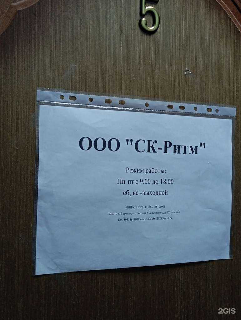 Отзывы на компанию Ск-Ритм в Воронеже c фото