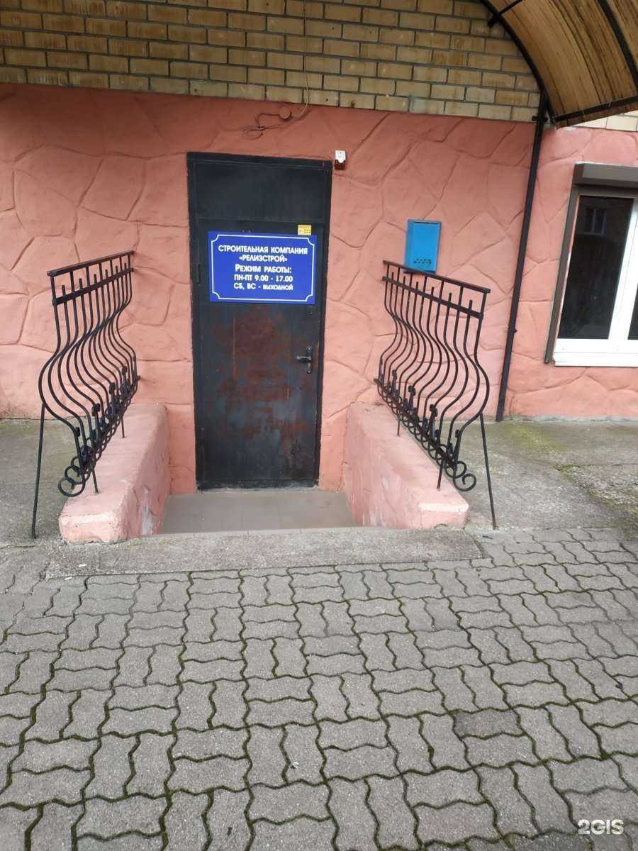 Отзывы на компанию Релизстрой в Калининграде c фото