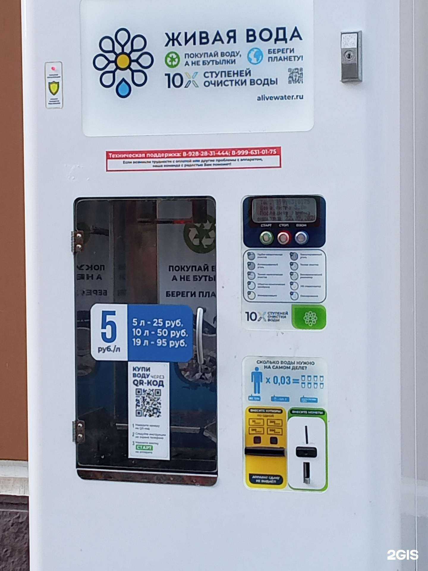 Отзывы на компанию Живая вода в г. Новороссийск c фото