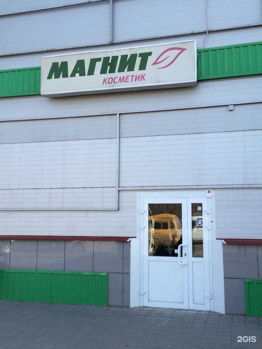 Отзывы на компанию Магнит Косметик в Волгограде c фото
