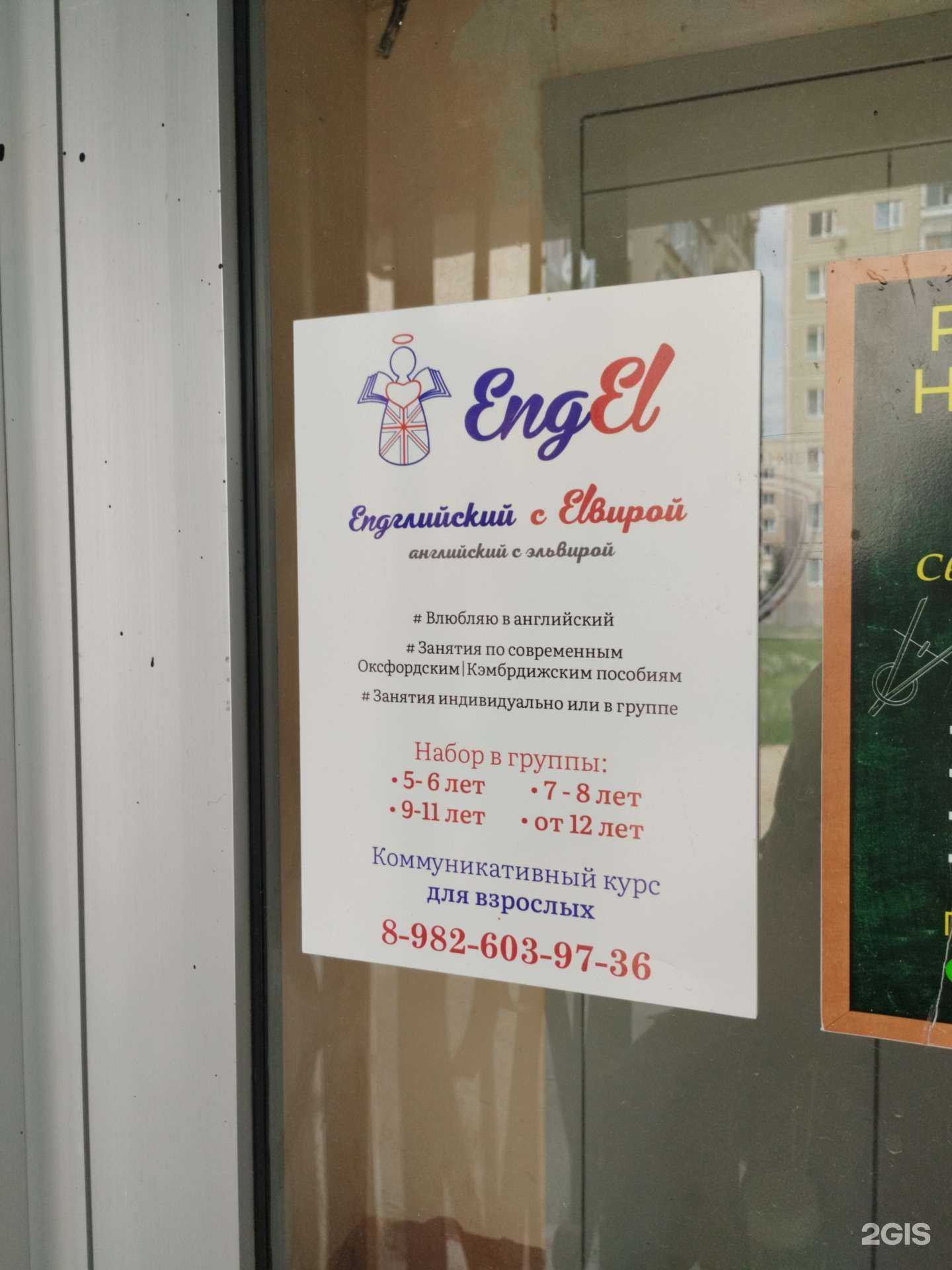 Отзывы на компанию EngEl в Сысерти c фото