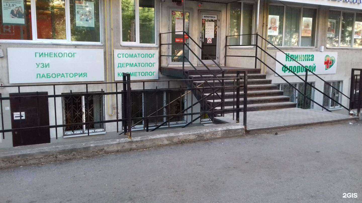 Отзывы на компанию Клиника Флоровой в г. Самара c фото