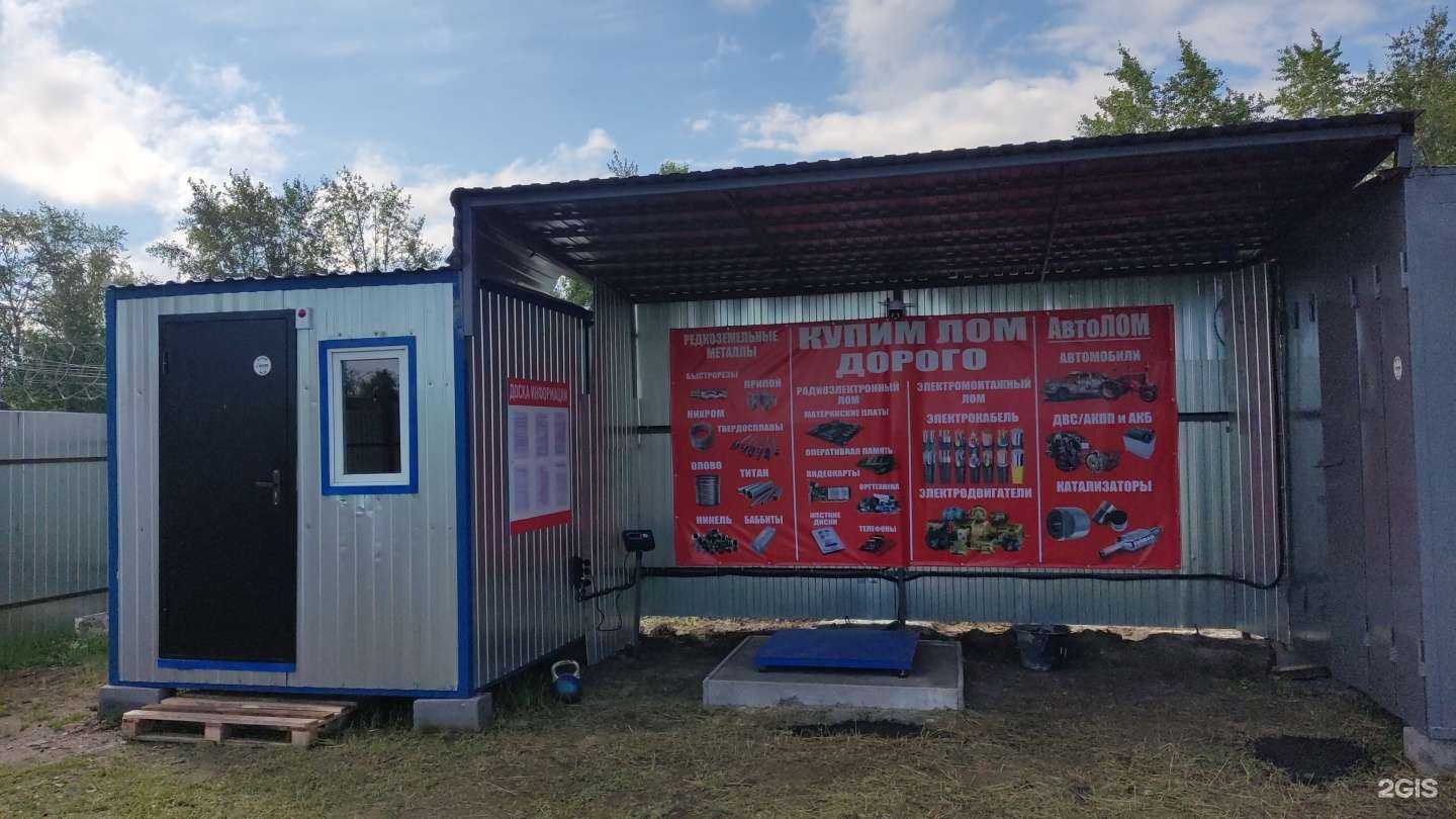 Отзывы на компанию Пункт приема металлолома в Омске c фото - фотография 2 из 2