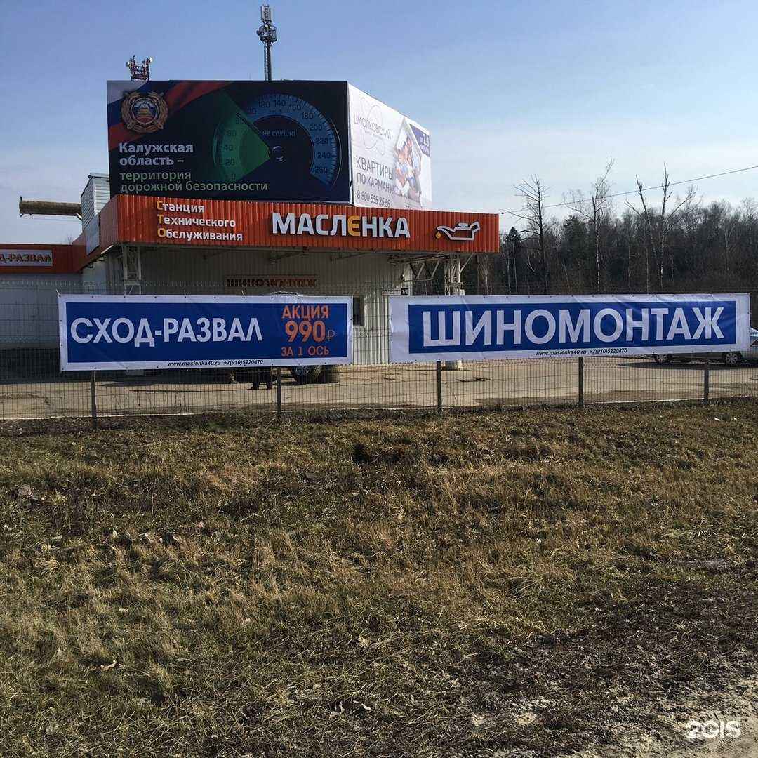 Отзывы на компанию Масленка в Обнинске c фото